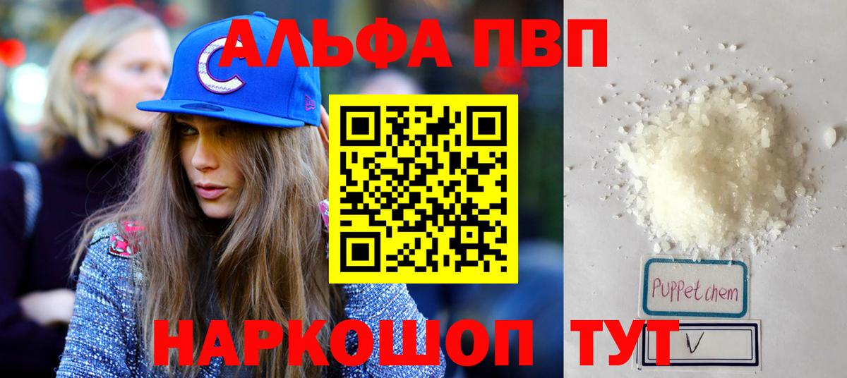 APVP мука  APVP мука  Вход с VPN  Alpha-PVP Crystall  Ртищево 