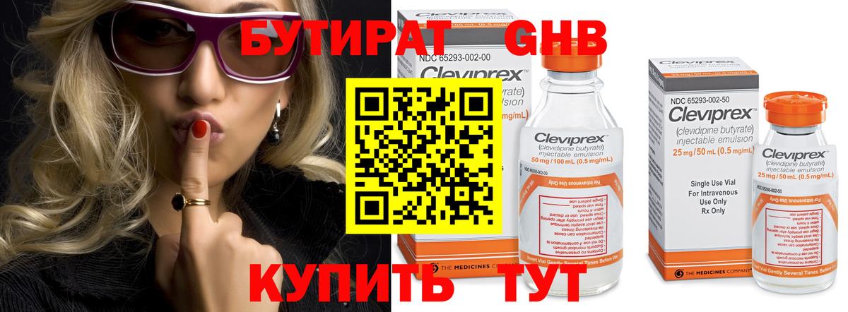 Бутират жидкий экстази Ртищево