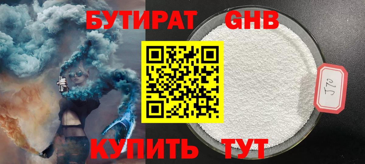 БУТИРАТ Butirat  Вход с VPN  Ртищево 