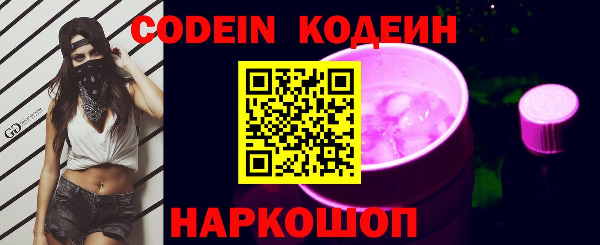 Кодеиновый сироп Lean напиток Lean (лин) Ртищево