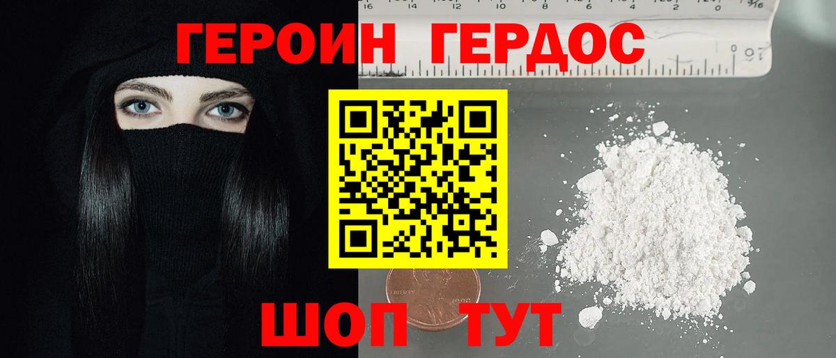 ГЕРОИН Heroin Ртищево