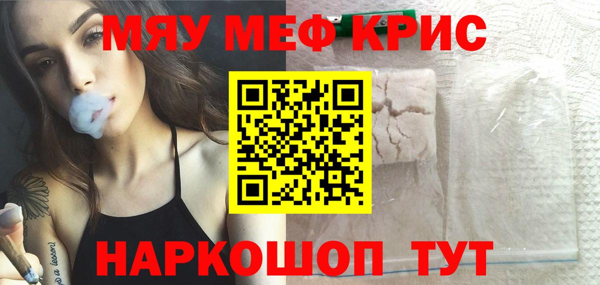 Ртищево  МЕФ  МЕФ кристаллы  Вход с VPN  МЯУ-МЯУ VHQ 