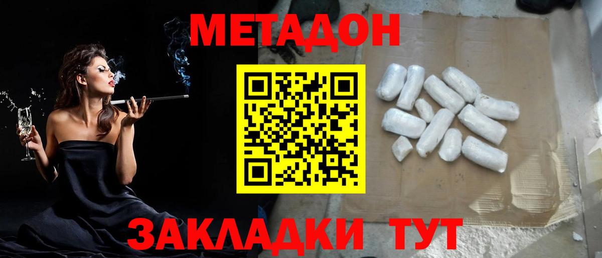 МЕТАДОН кристалл Ртищево