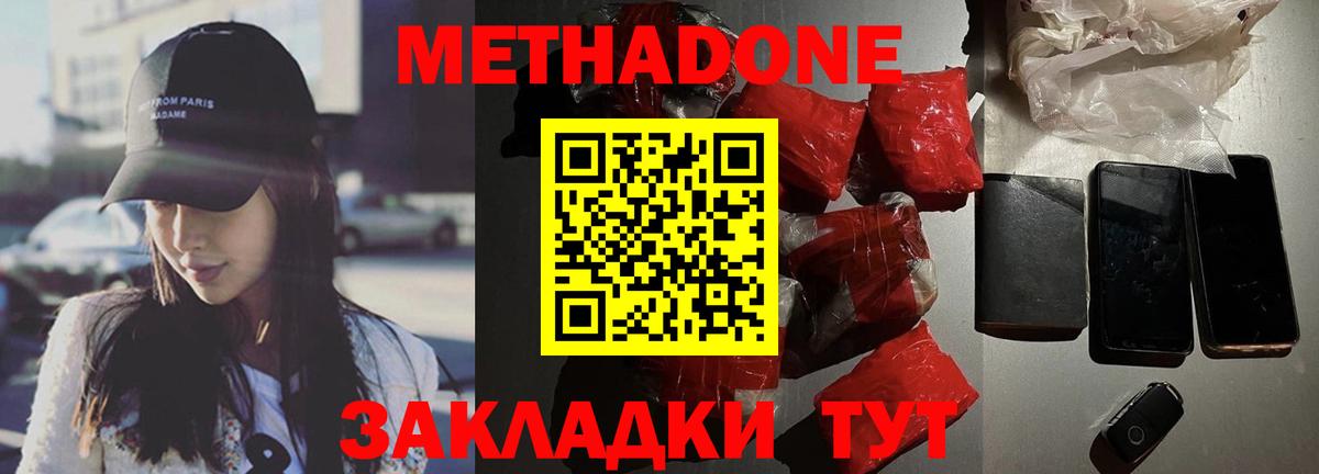 МЕТАДОН methadone  Вход с VPN  Ртищево  Метадон белоснежный 